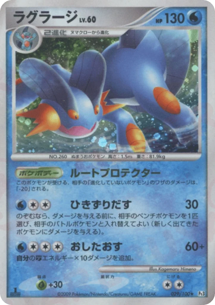 Swampert · Beat of the Frontier