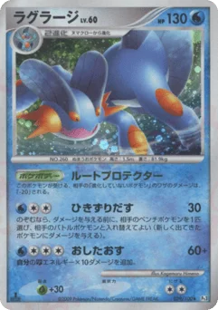 ラグラージ