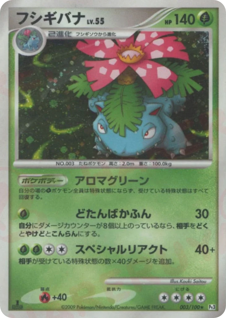 Venusaur · Beat of the Frontier