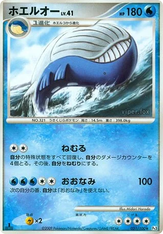 Wailord · Beat of the Frontier