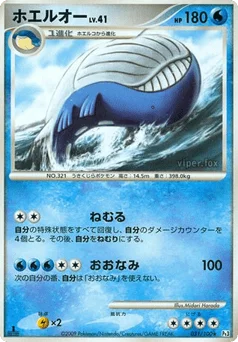 ホエルオー