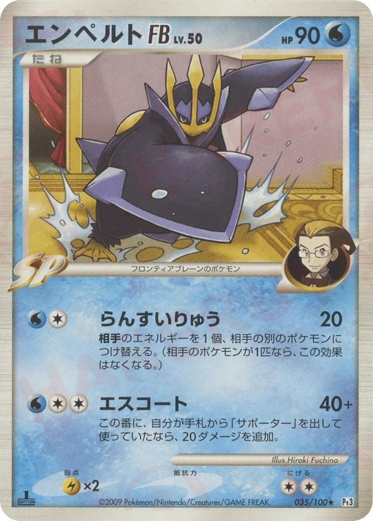 Empoleon FB · Beat of the Frontier