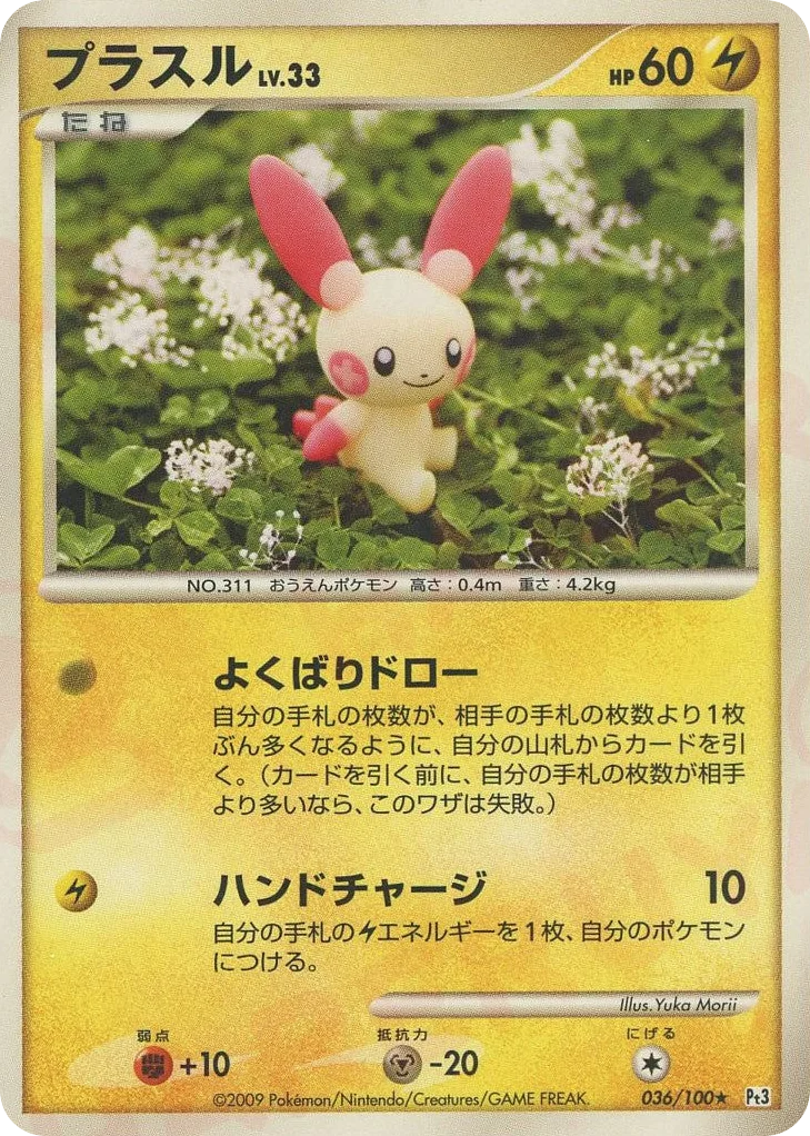 Plusle · Beat of the Frontier