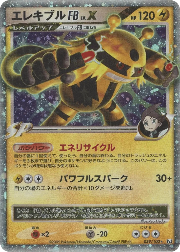 Electivire FB LV.X · Beat of the Frontier