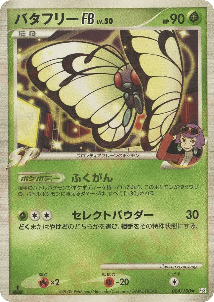 Butterfree FB · Beat of the Frontier