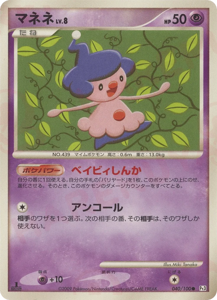 Mime Jr. · Beat of the Frontier