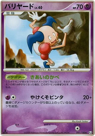 Mr. Mime · Beat of the Frontier