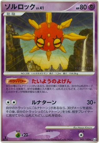 Solrock · Beat of the Frontier