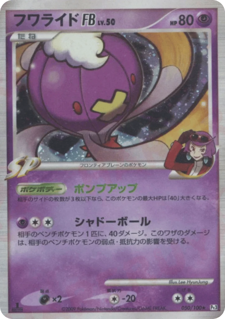 Drifblim FB · Beat of the Frontier