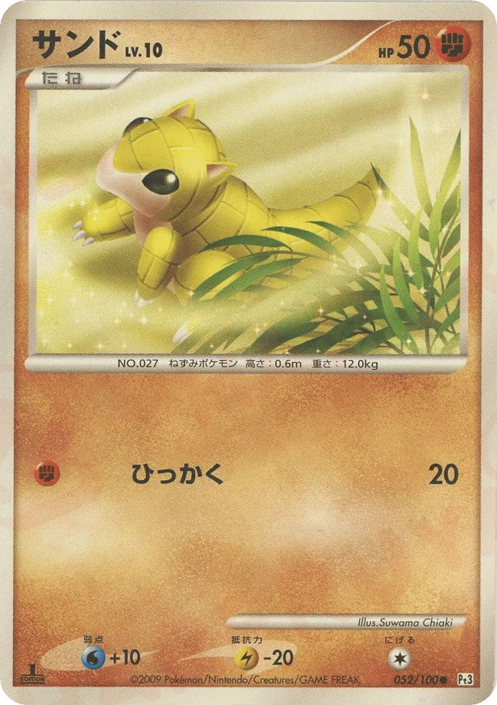 Sandshrew · Beat of the Frontier
