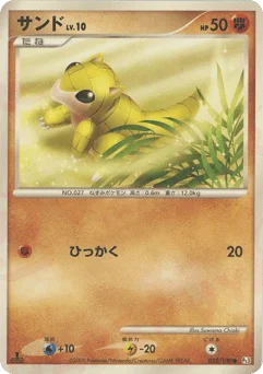 サンド