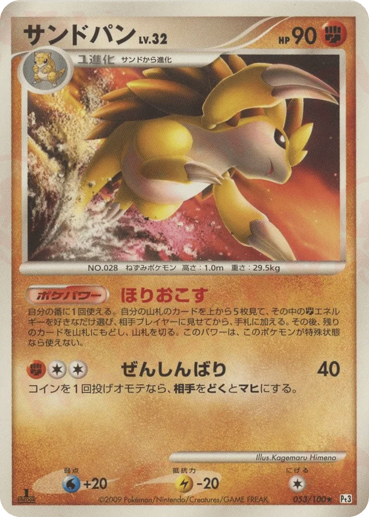 Sandslash · Beat of the Frontier