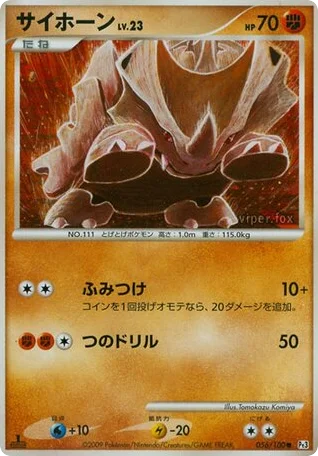 Rhyhorn · Beat of the Frontier
