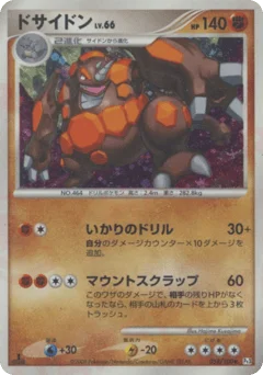 ドサイドン