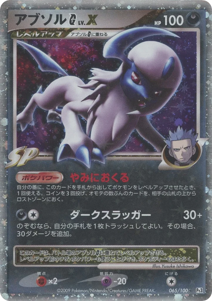 Absol G LV.X · Beat of the Frontier