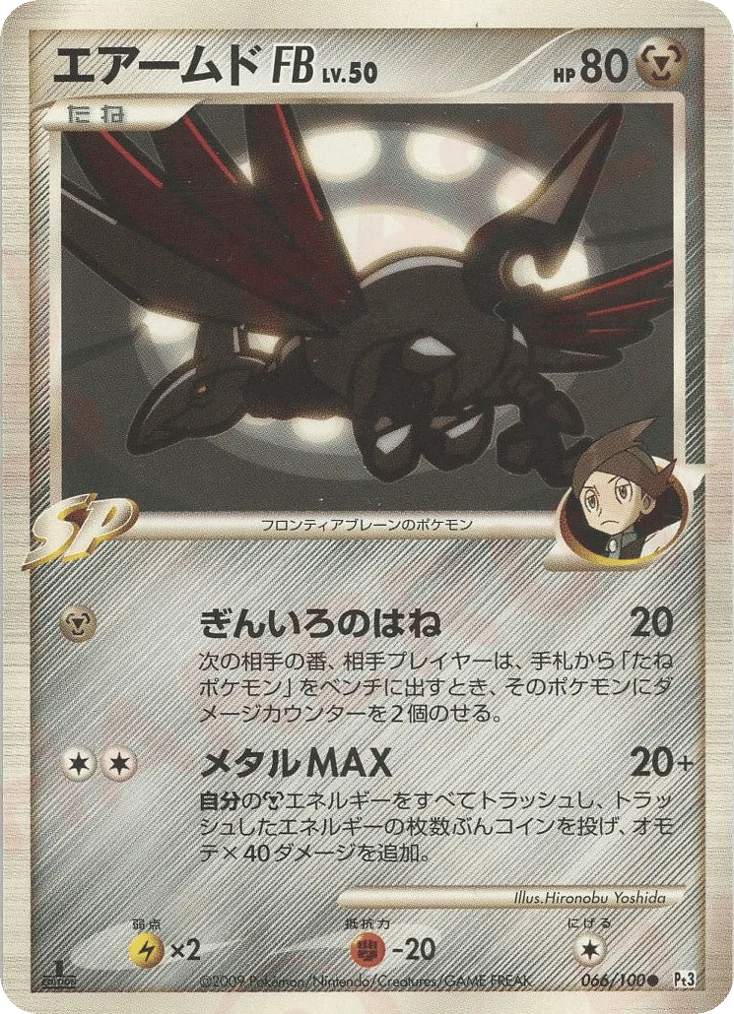 Skarmory FB · Beat of the Frontier