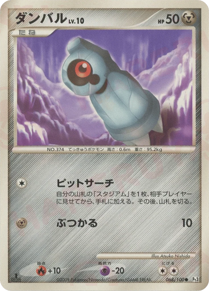 Beldum · Beat of the Frontier