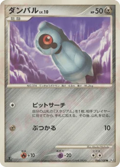 ダンバル