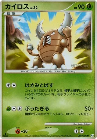 Pinsir · Beat of the Frontier