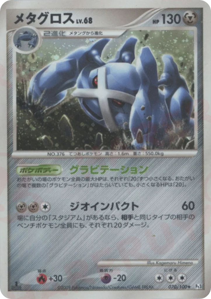 Metagross · Beat of the Frontier