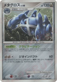 メタグロス
