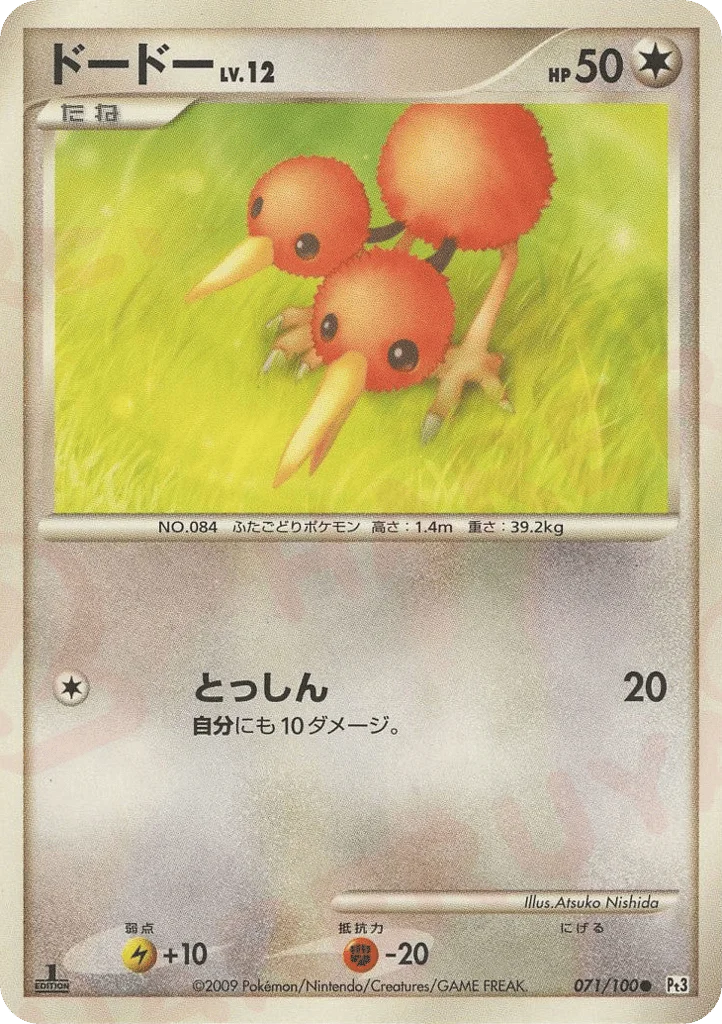 Doduo · Beat of the Frontier
