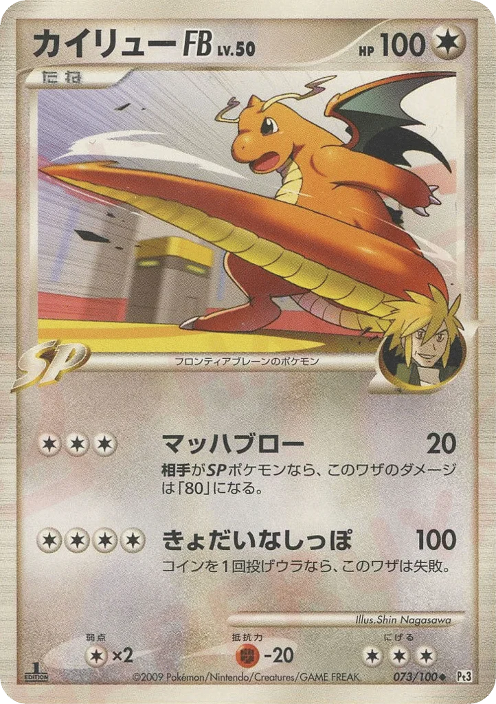 Dragonite FB · Beat of the Frontier
