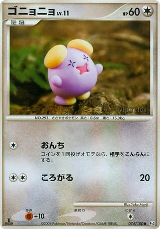 Whismur · Beat of the Frontier