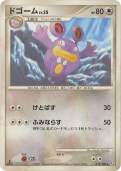 ドゴーム
