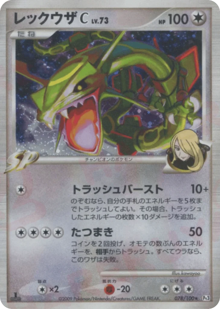 Rayquaza C · Beat of the Frontier
