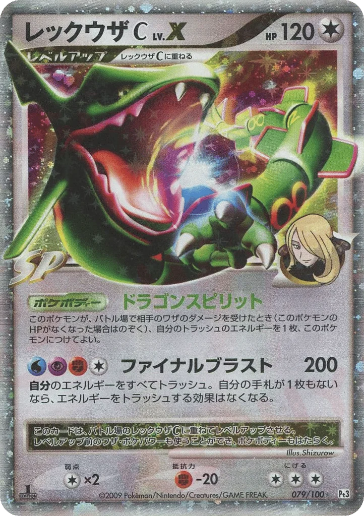 Rayquaza C LV.X · Beat of the Frontier