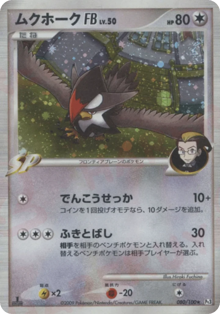 Staraptor FB · Beat of the Frontier