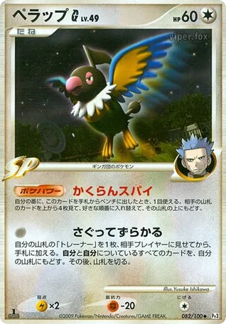 Chatot G · Beat of the Frontier