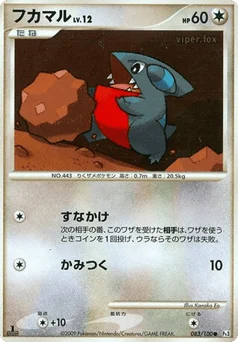 フカマル