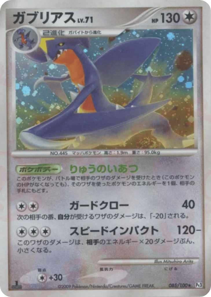 Garchomp · Beat of the Frontier