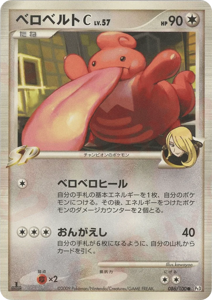 Lickilicky C · Beat of the Frontier