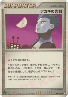 アカギの先制