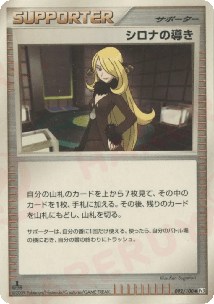 Cynthia's Guidance · Beat of the Frontier