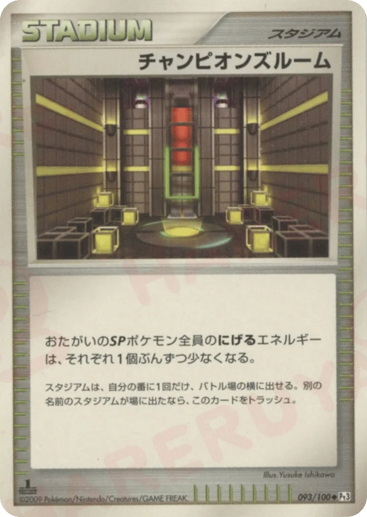 Champion's Room · Beat of the Frontier