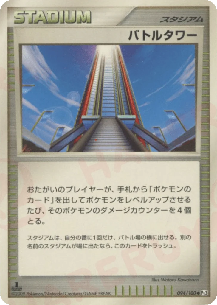 Battle Tower · Beat of the Frontier
