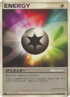 SPエネルギー