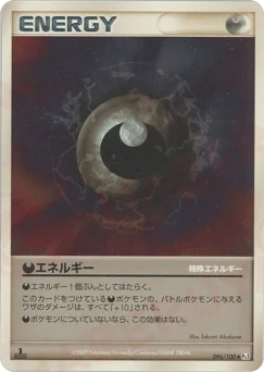 特殊悪エネルギー