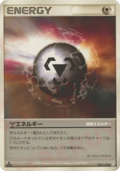 特殊鋼エネルギー