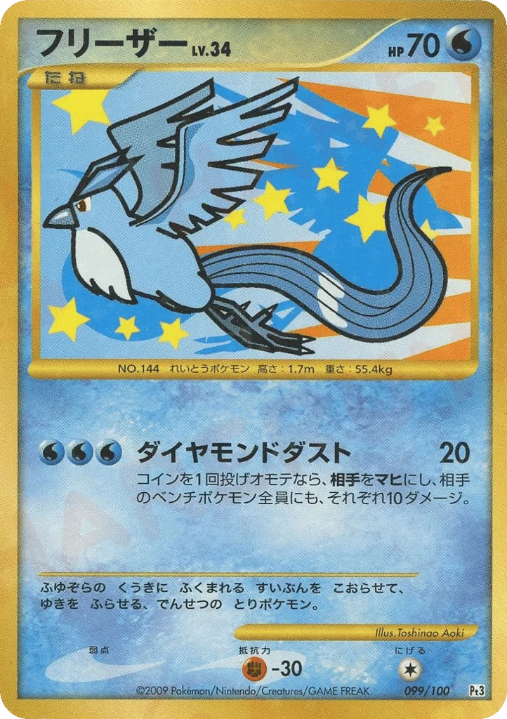 Articuno · Beat of the Frontier