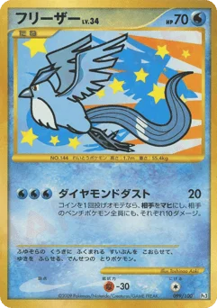 フリーザー