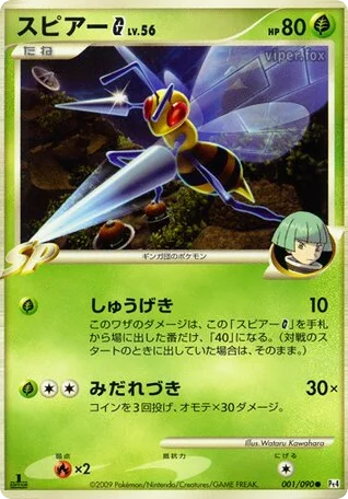 Beedrill G · Advent of Arceus