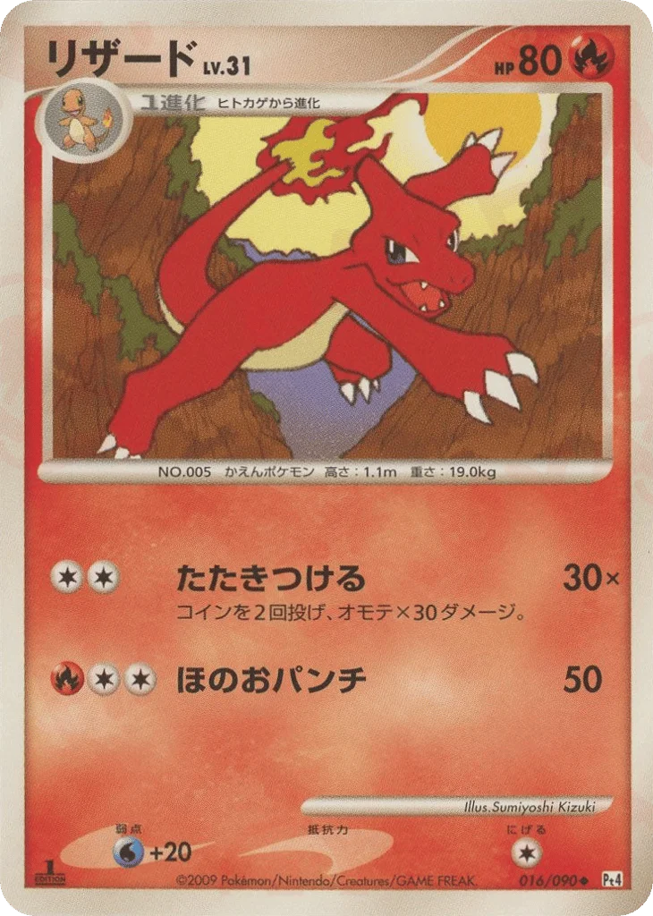 Charmeleon · Advent of Arceus