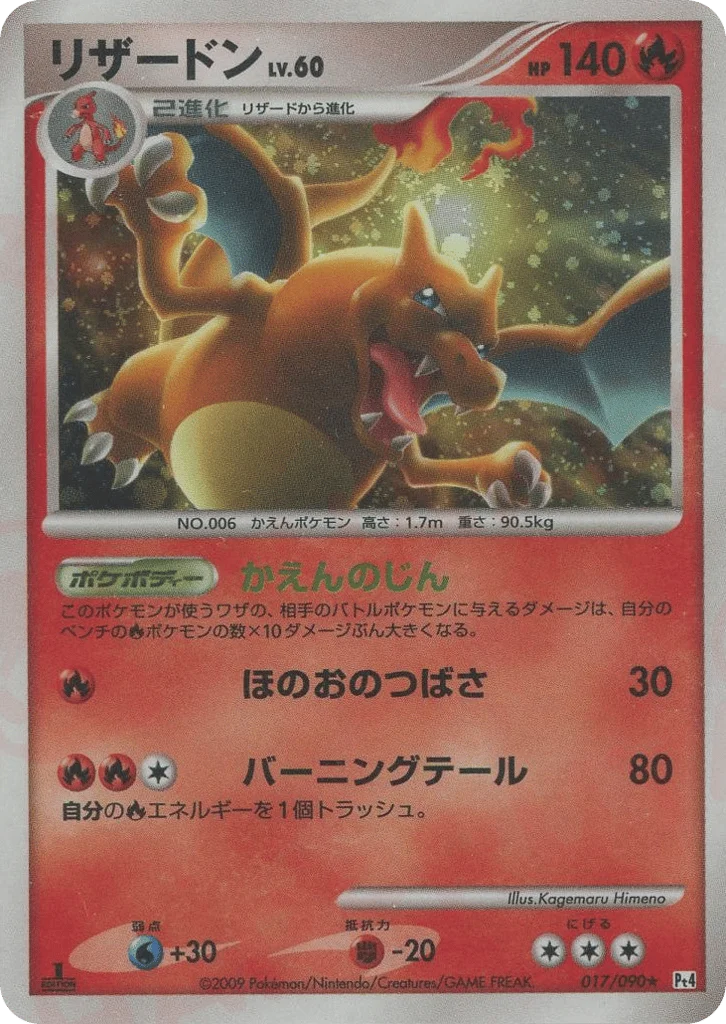 Charizard · Advent of Arceus
