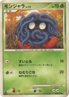 モンジャラ