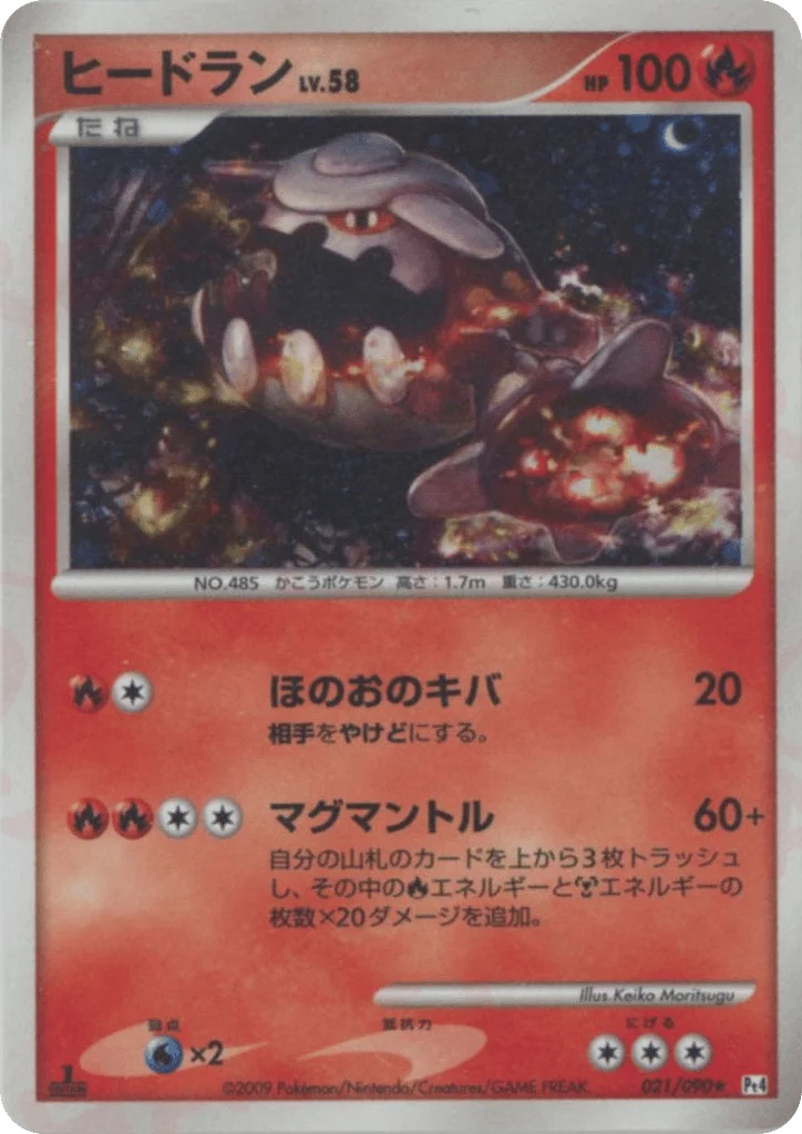 Heatran · Advent of Arceus